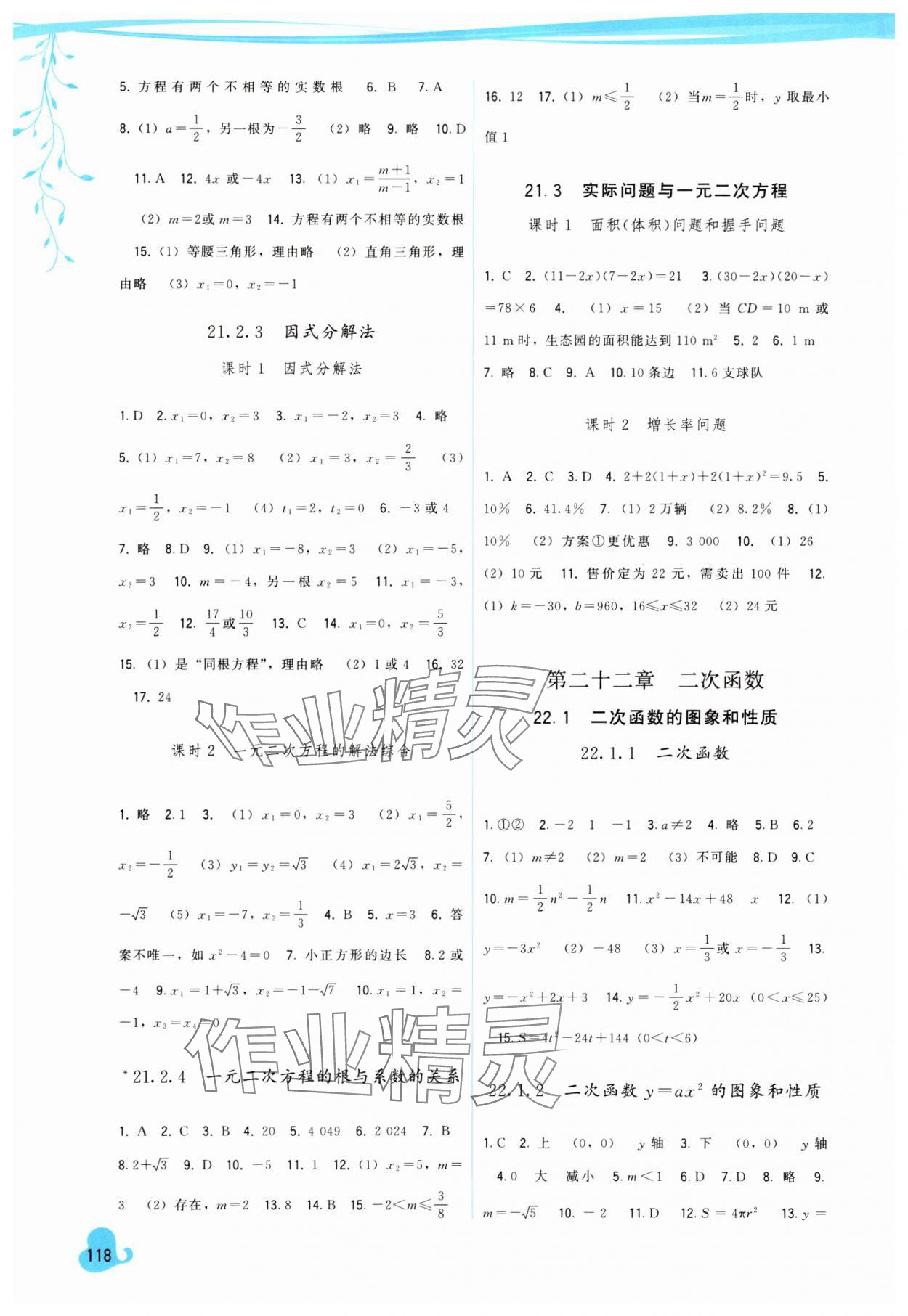 2025年顶尖课课练九年级数学上册人教版 第2页