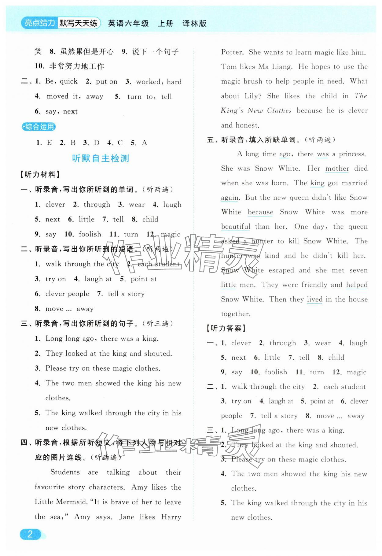 2025年亮點(diǎn)給力默寫天天練六年級(jí)英語上冊(cè)譯林版 第2頁