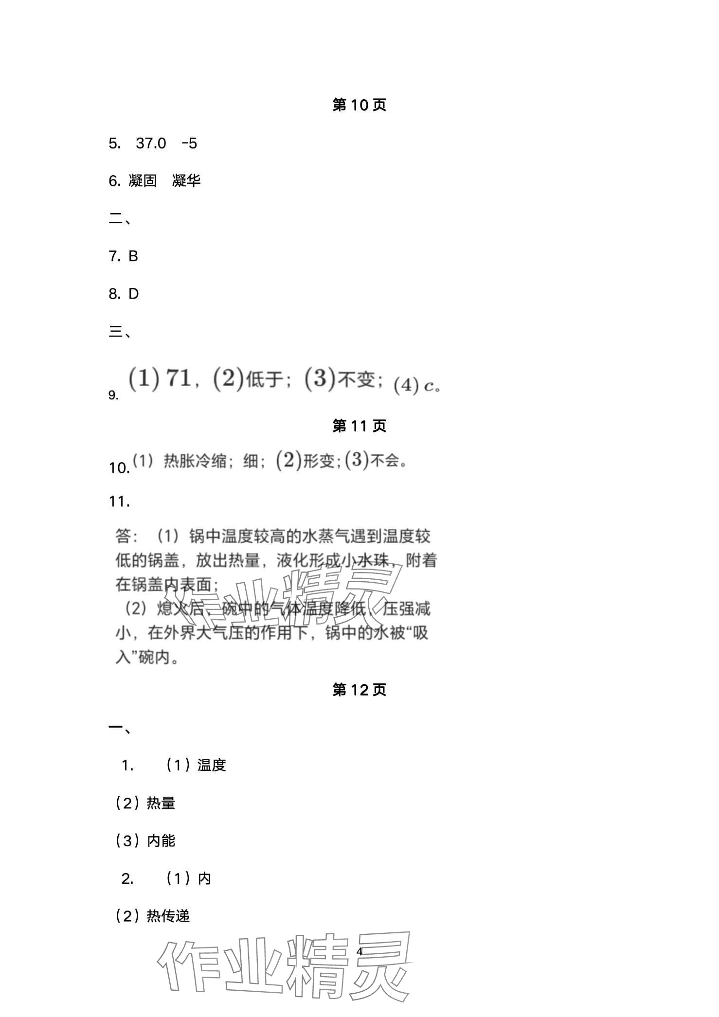 2024年寒假作业安徽教育出版社九年级物理沪科版 第4页