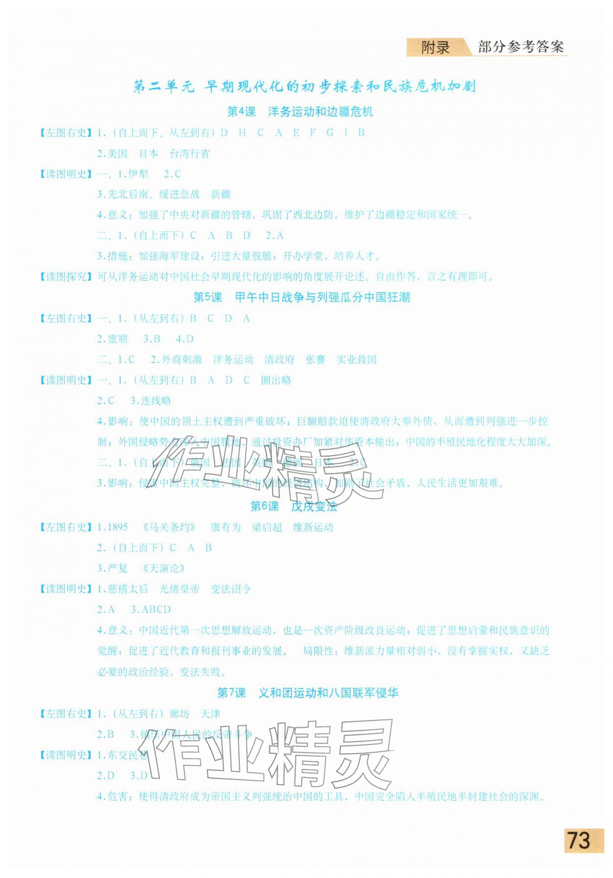 2025年填充图册星球地图出版社八年级历史上册人教版海南专版 参考答案第2页
