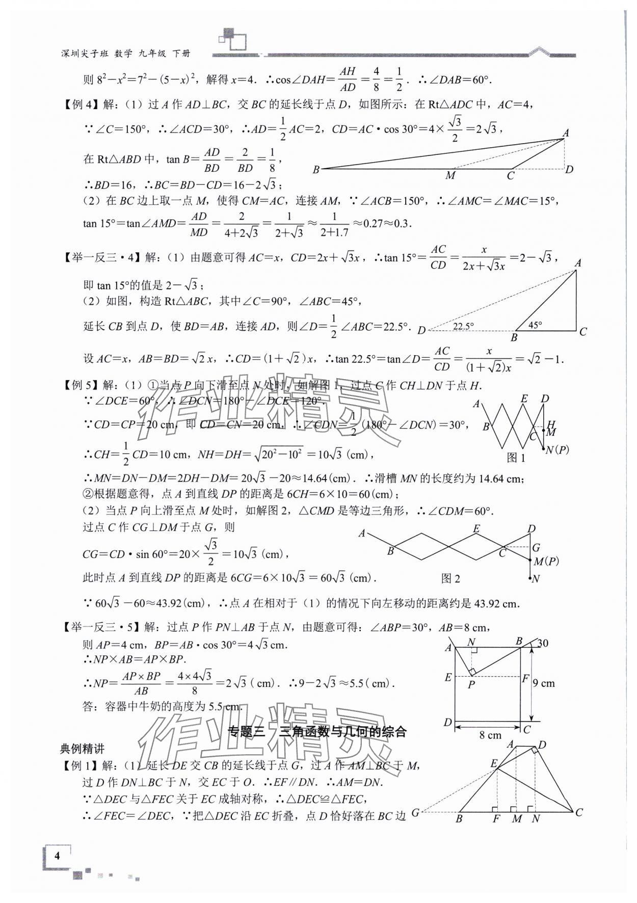 2025年優(yōu)藍(lán)數(shù)學(xué)深圳尖子班九年級(jí)數(shù)學(xué)下冊(cè)北師大版深圳專版 參考答案第4頁(yè)
