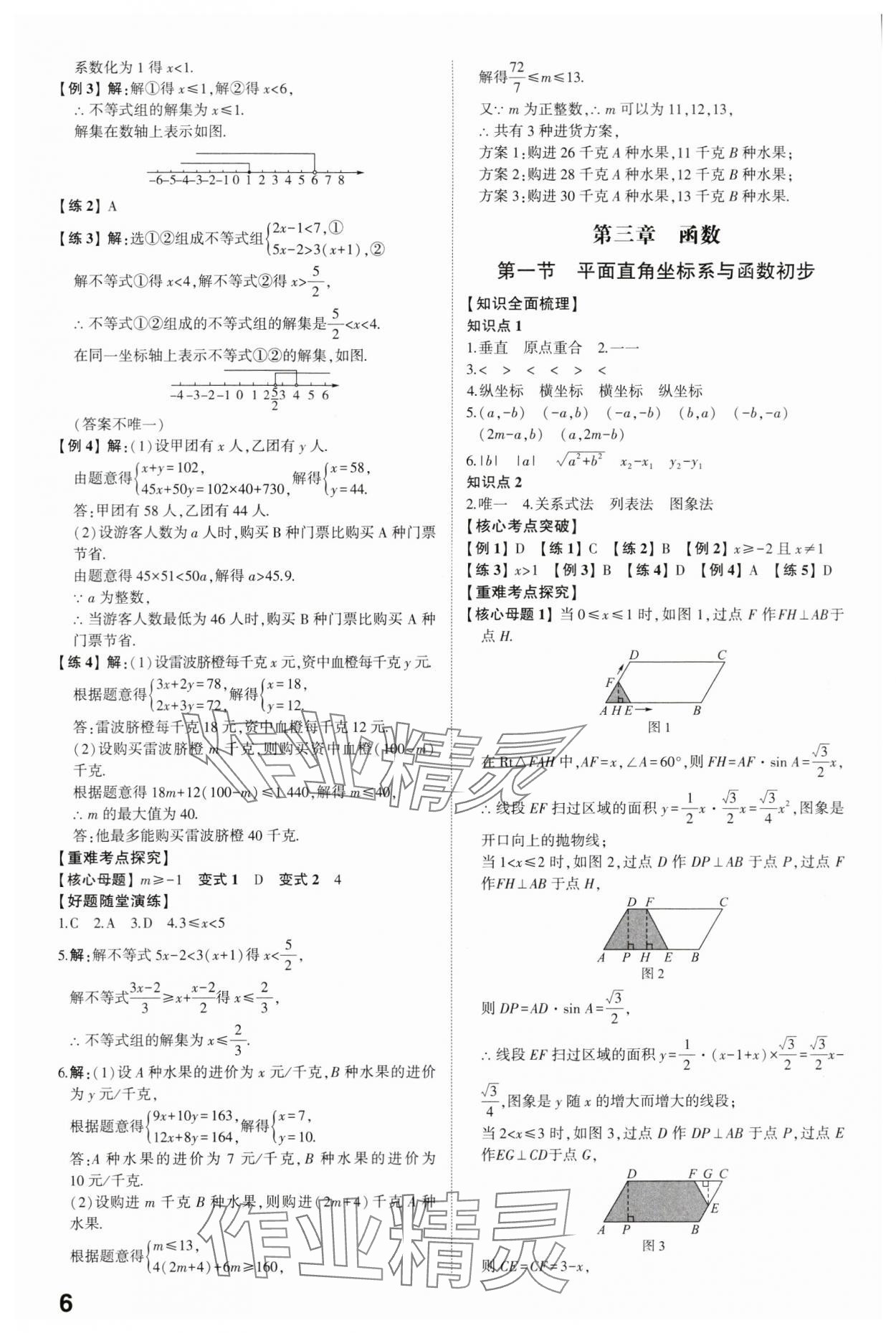 2024年中考備戰(zhàn)數(shù)學(xué)山東專版 參考答案第5頁