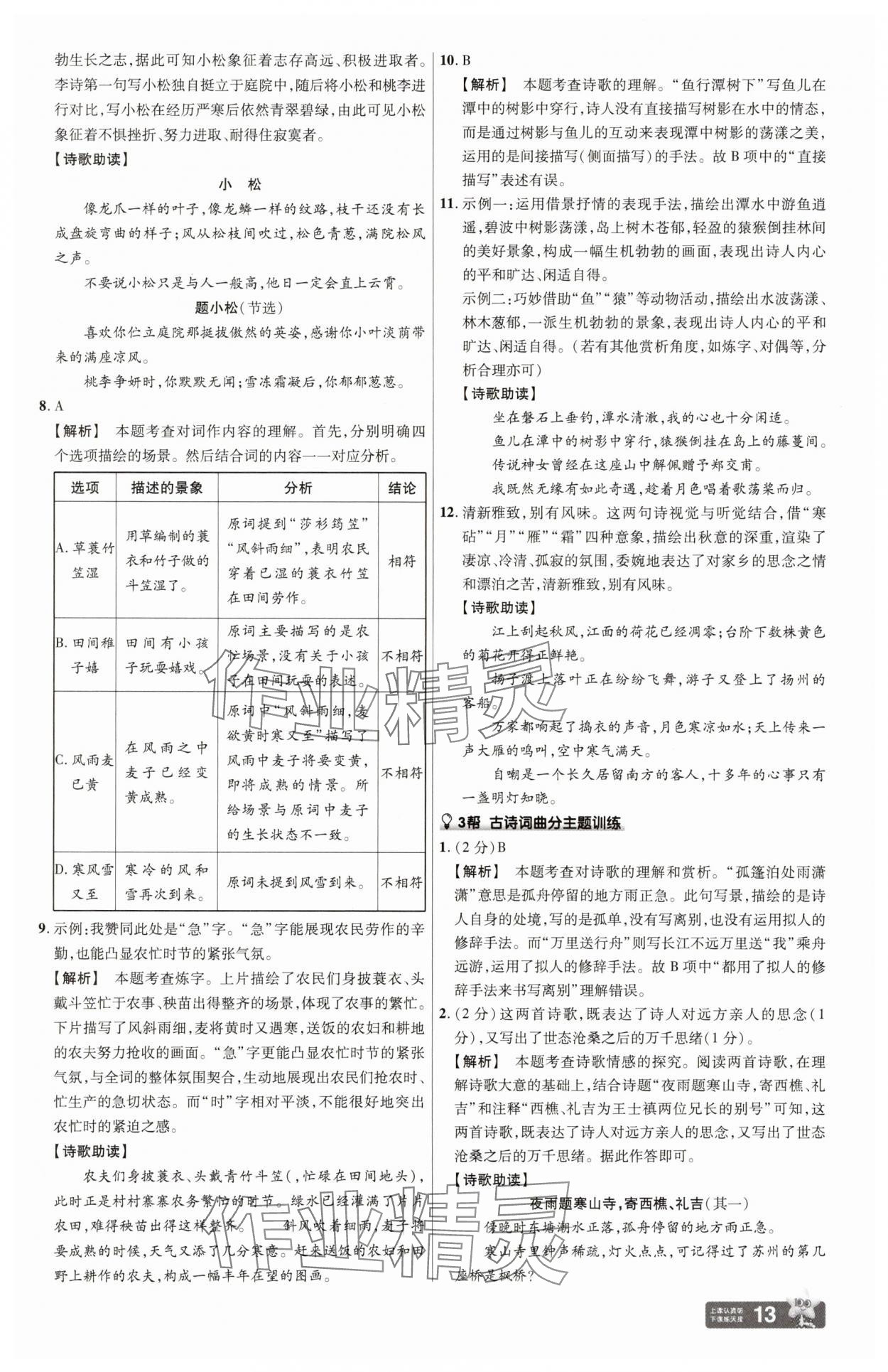 2025年中考幫語(yǔ)文江西專版 第13頁(yè)