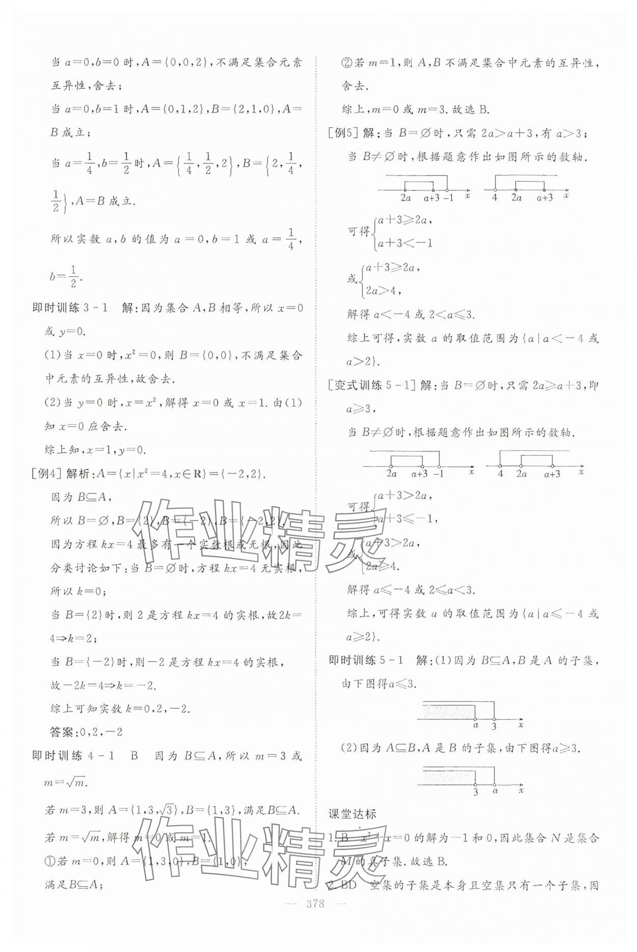 2024年高中同步測控全優設計優佳學案數學必修第一冊 參考答案第4頁