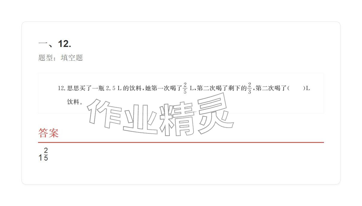 2025年學(xué)業(yè)水平評價(jià)六年級數(shù)學(xué)上冊人教版 參考答案第12頁