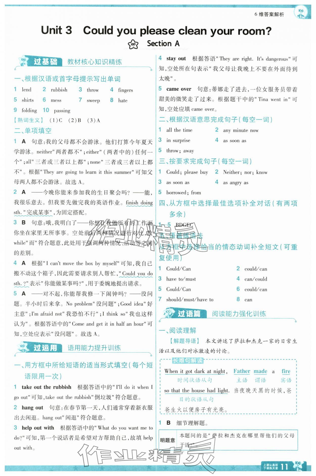 2025年一遍過八年級英語下冊人教版 參考答案第11頁