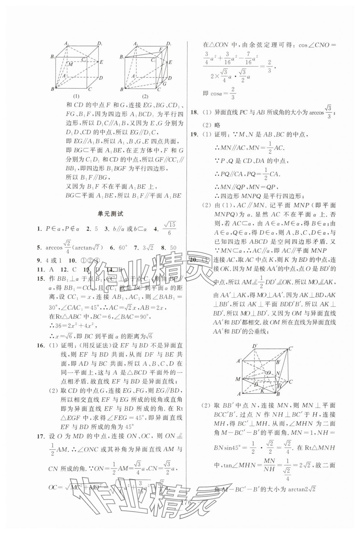 2024年導(dǎo)學(xué)先鋒高中數(shù)學(xué)必修第三冊(cè)滬教版 第8頁