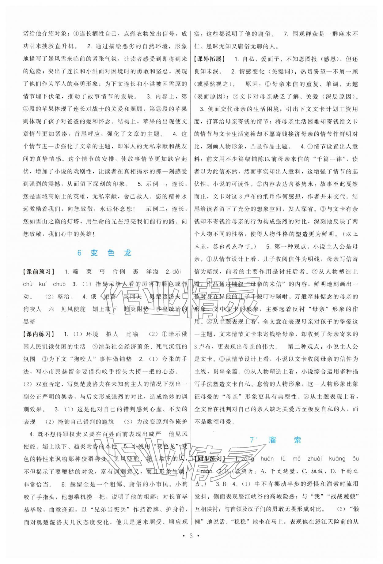 2026年顶尖课课练九年级语文下册人教版&nbsp;第3页