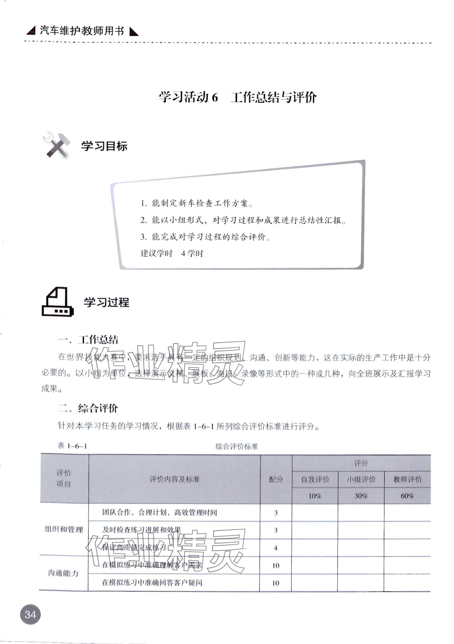 2024年汽车维护&nbsp;第34页