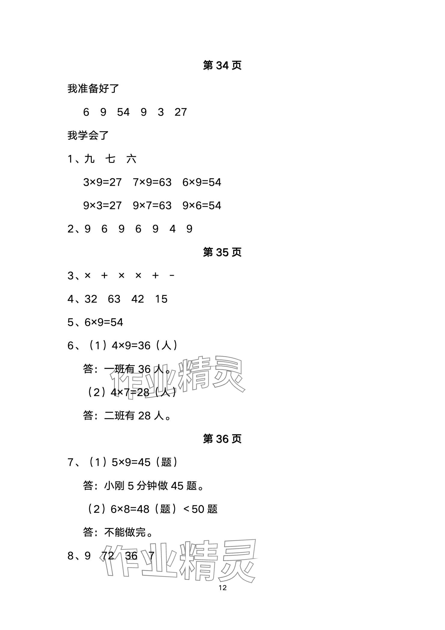 2024年小学数学基础训练二年级上册鲁教版54制山东教育出版社 参考答案第12页