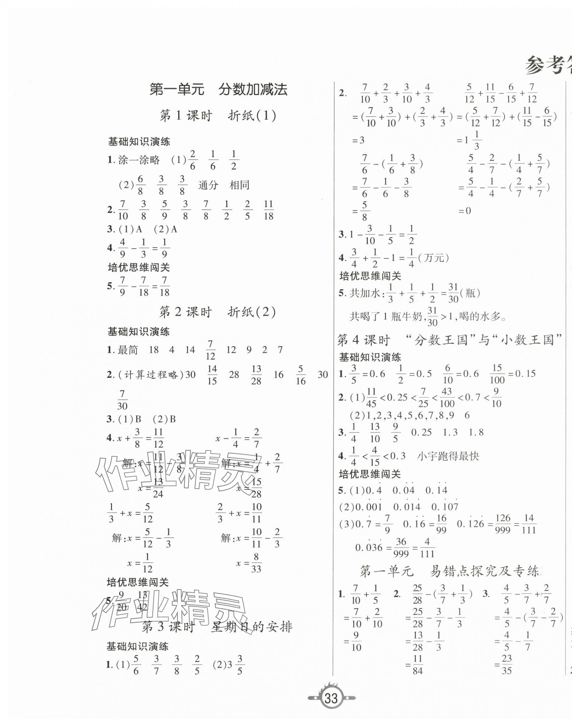 2025年創(chuàng)新課課練五年級數(shù)學(xué)下冊北師大版 第1頁