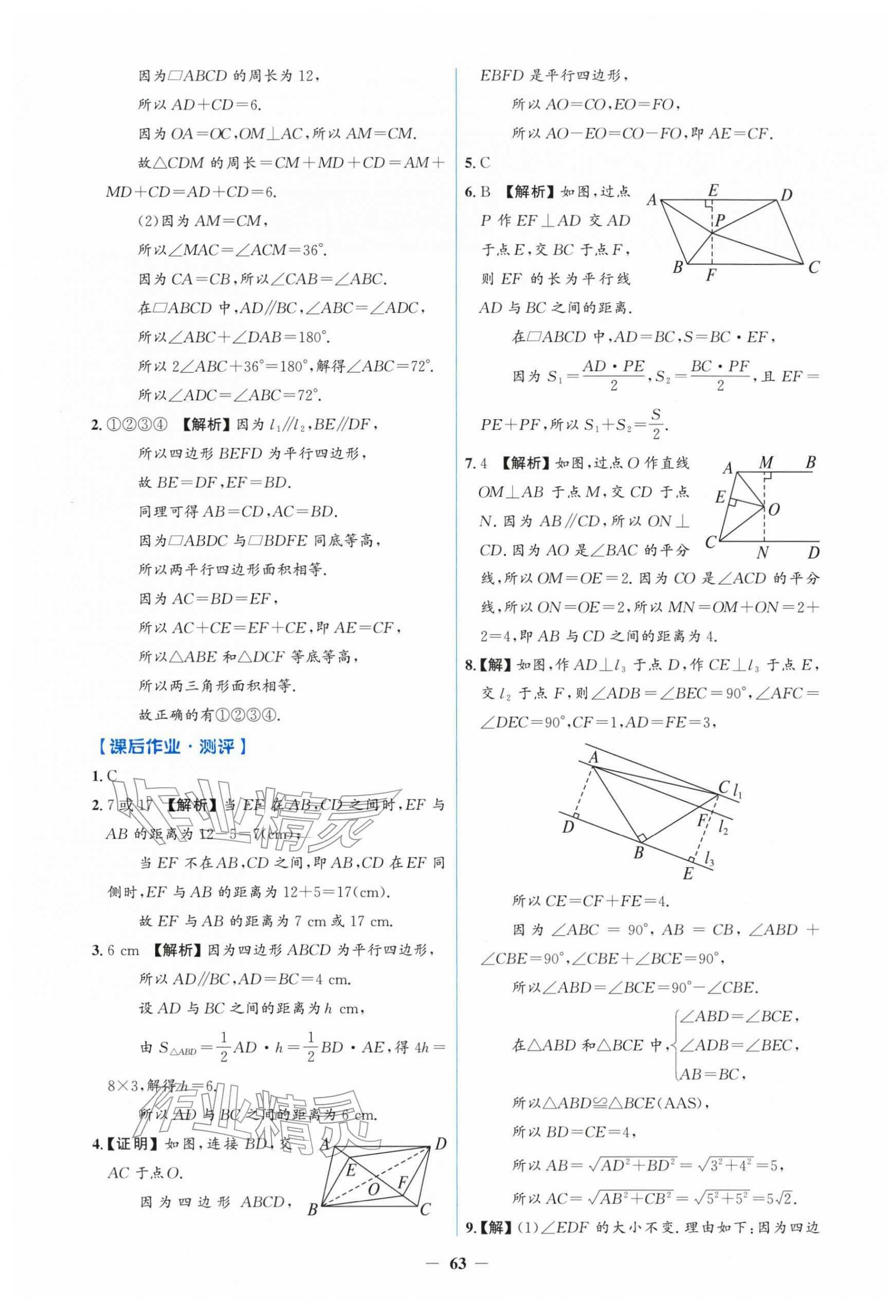 2026年同步解析与测评学考练八年级数学下册人教版&nbsp;第15页