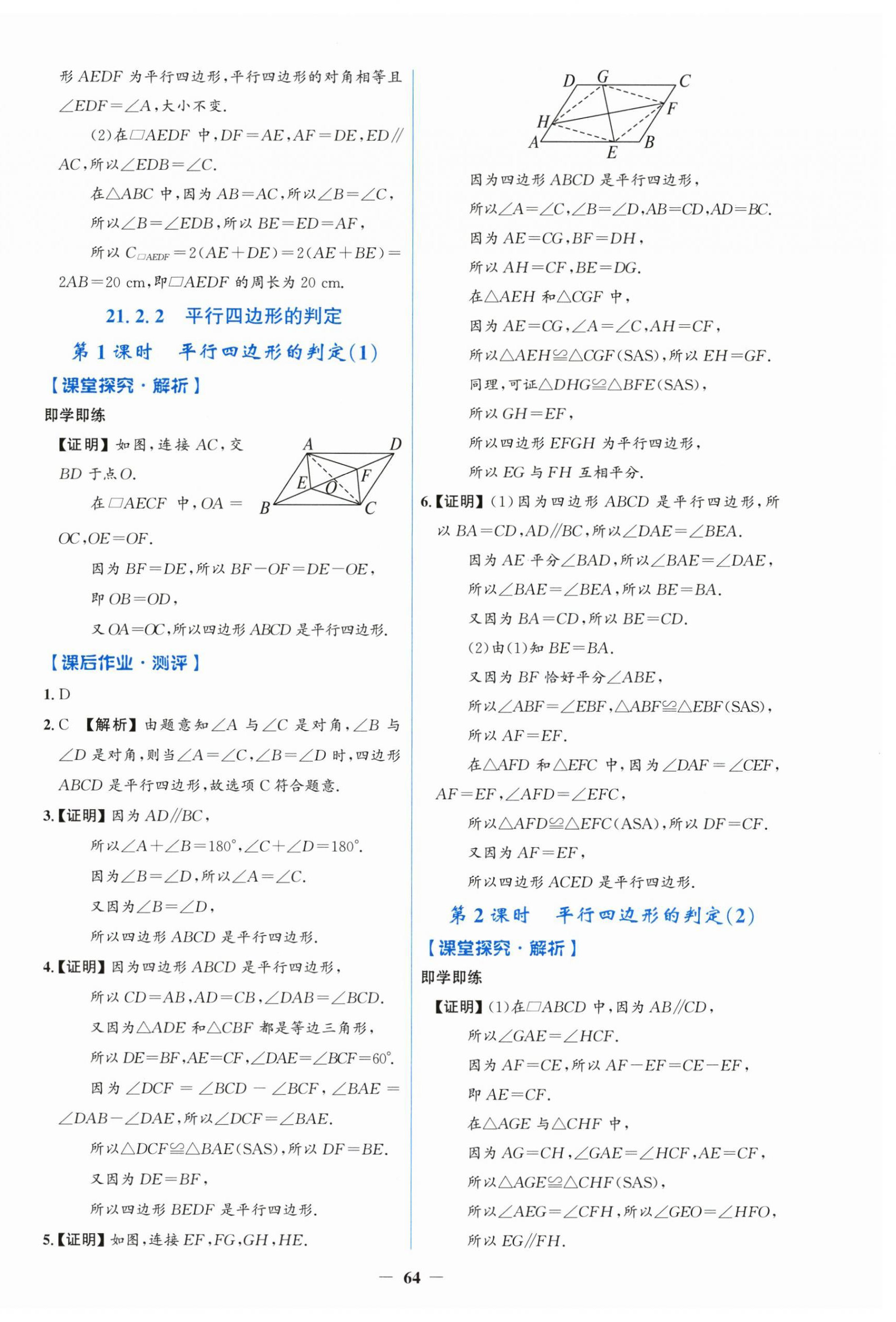 2026年同步解析与测评学考练八年级数学下册人教版&nbsp;第16页