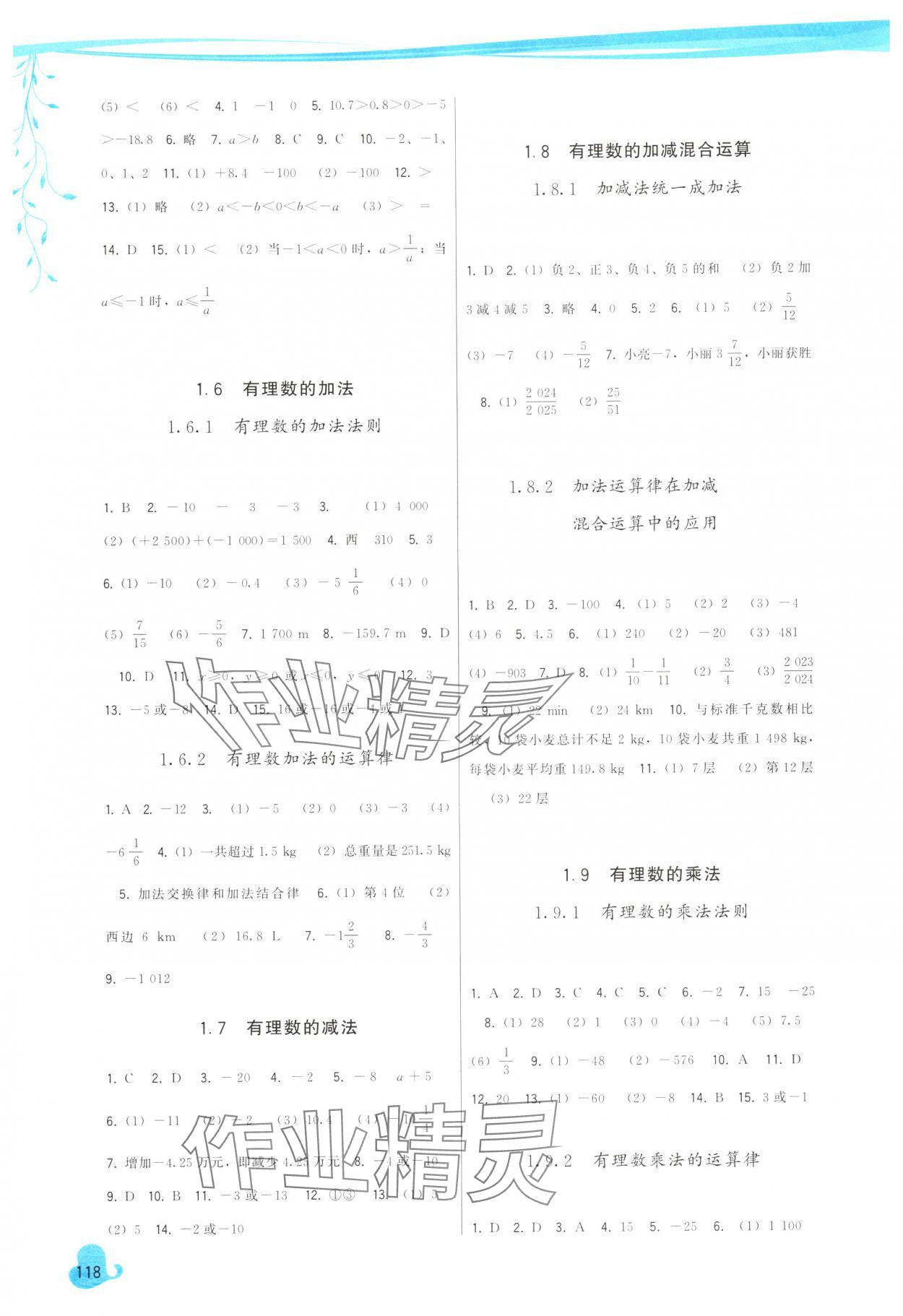 2024年頂尖課課練七年級數(shù)學(xué)上冊華師大版 第2頁