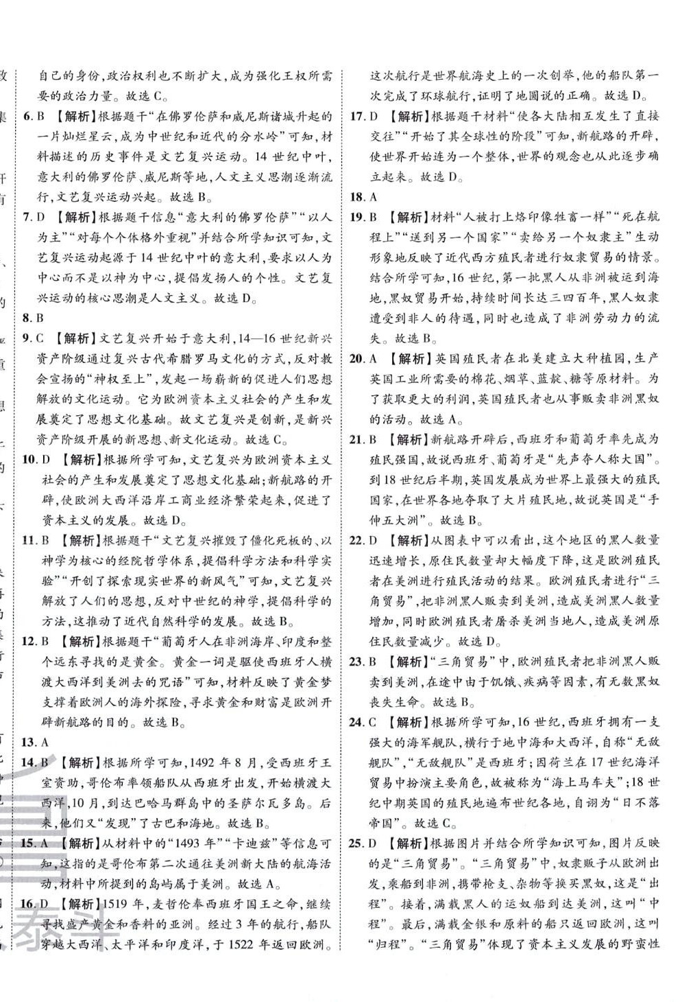 2024年魯人泰斗全程復習大考卷九年級歷史全一冊人教版 第4頁