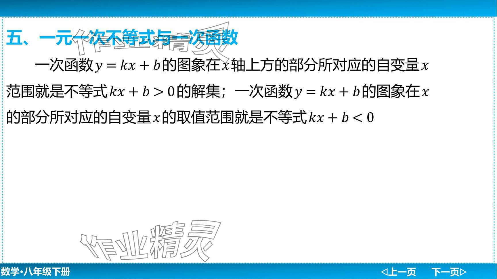 2024年廣東名師講練通八年級數(shù)學(xué)下冊北師大版深圳專版提升版 參考答案第17頁