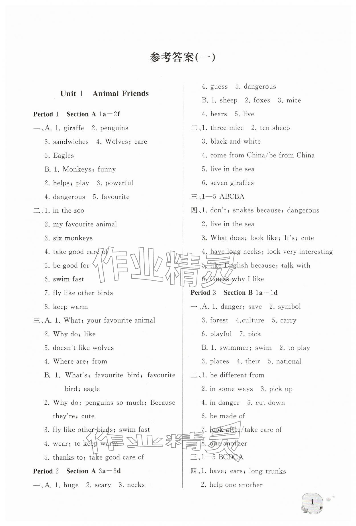 2026年同步练习册智慧作业七年级英语下册人教版&nbsp;参考答案第1页