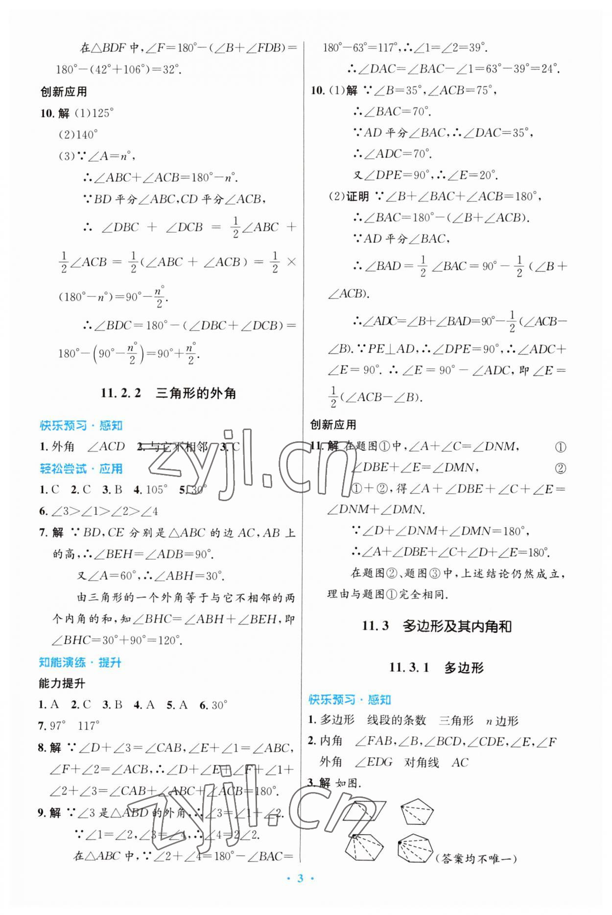 2023年同步测控优化设计八年级数学上册人教版精编版 第3页