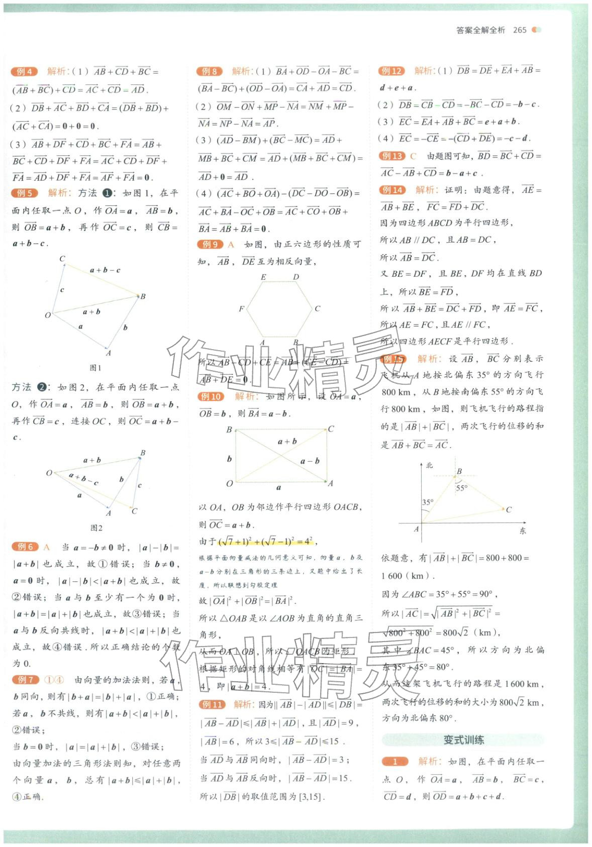 2025年从教材到考试高中数学必修第二册人教版&nbsp;第3页
