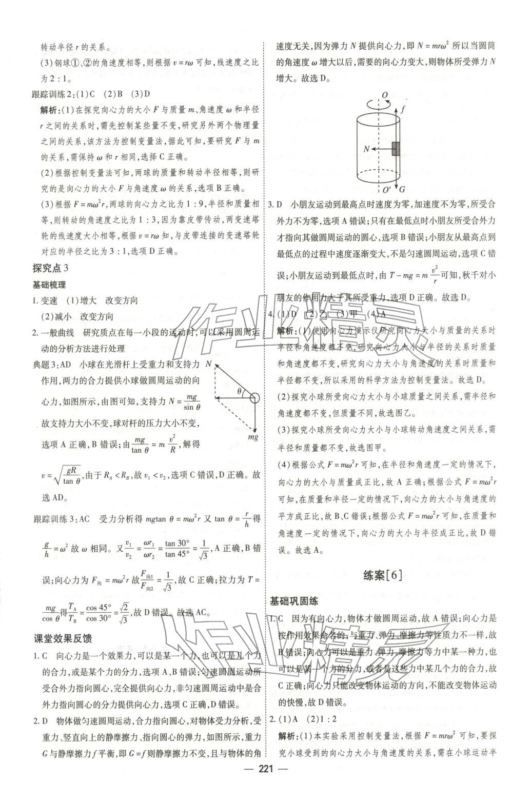 2025年成才之路高中新课程学习指导高中物理必修第二册人教版 第17页