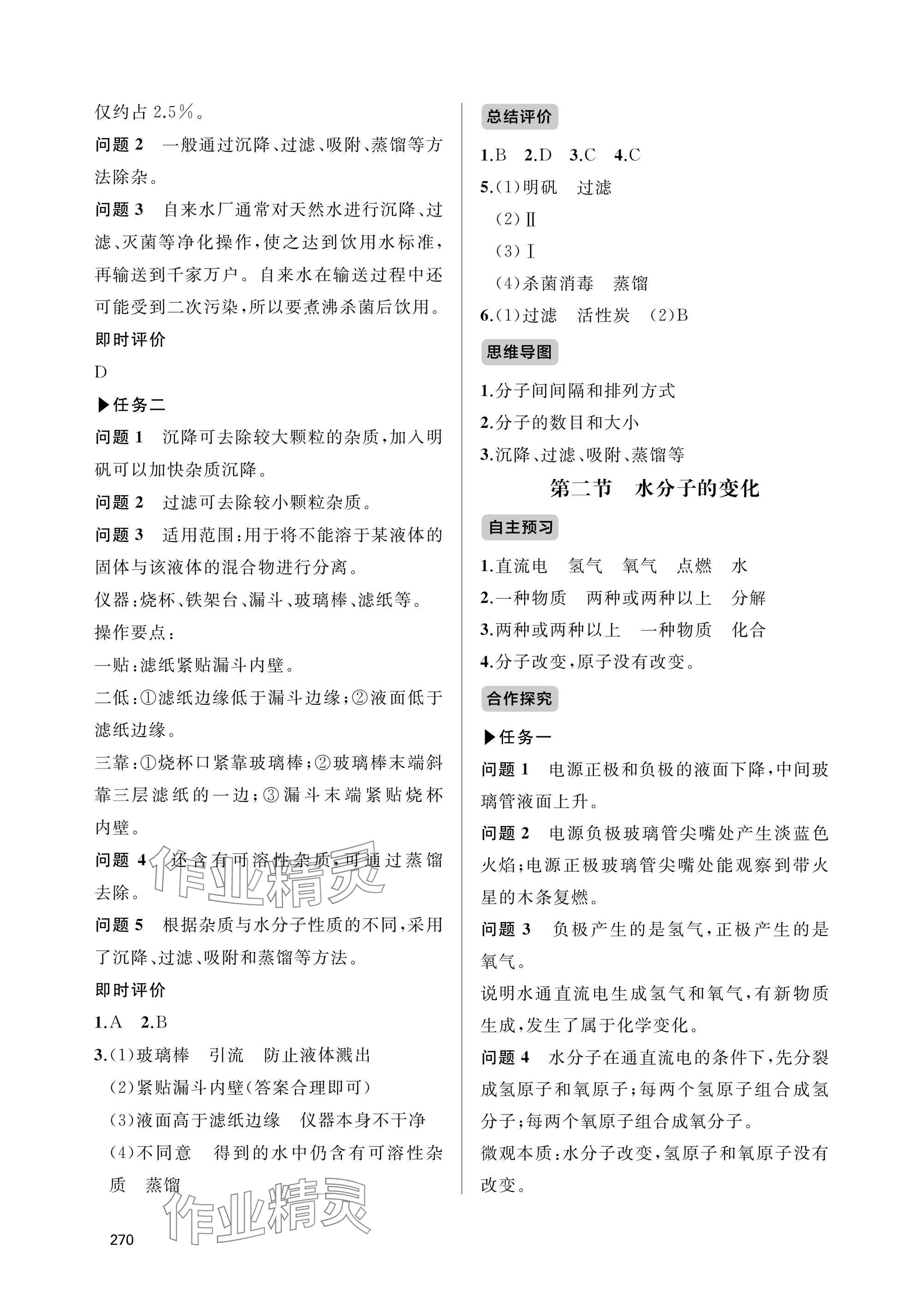 2025年新课程助学丛书九年级化学全一册人教版 参考答案第14页