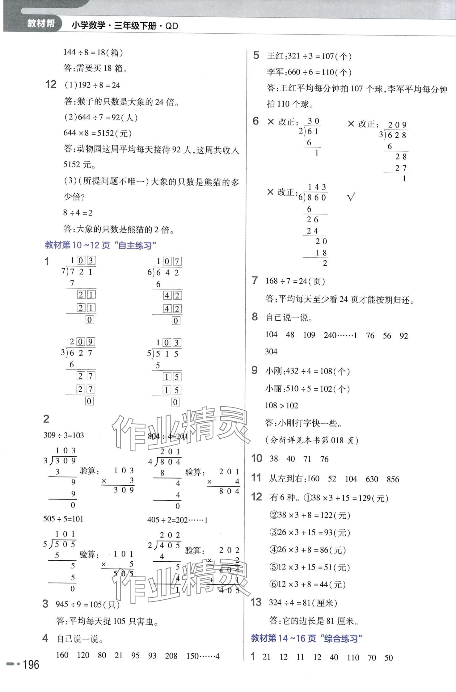 2024年教材課本三年級數(shù)學(xué)下冊青島版 第2頁