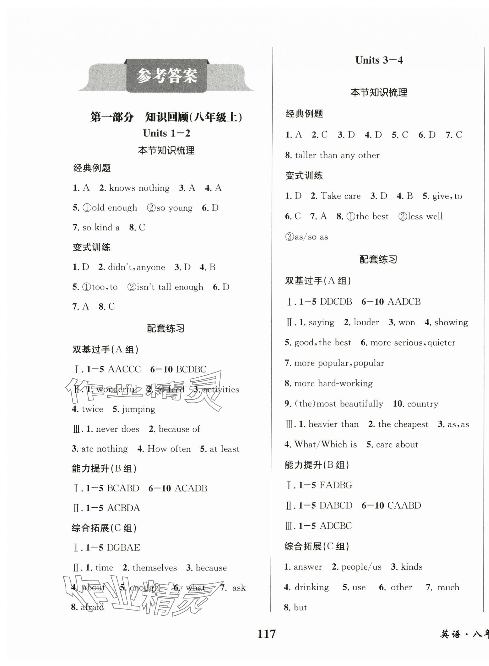 2025年快乐之星暑假篇八年级英语 第1页
