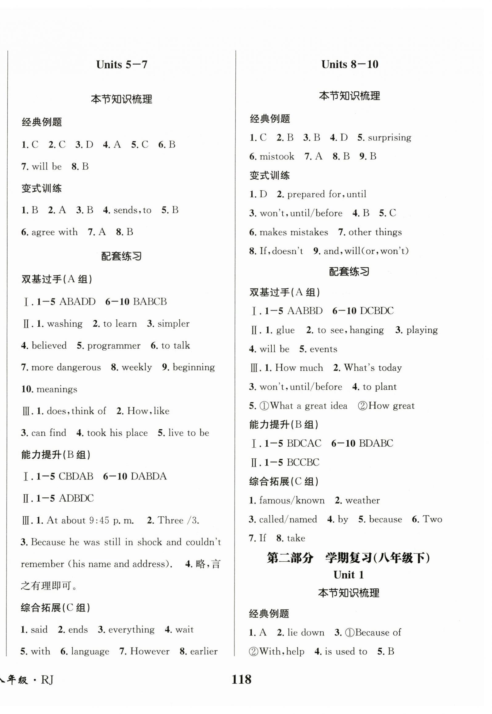 2025年快乐之星暑假篇八年级英语 第2页