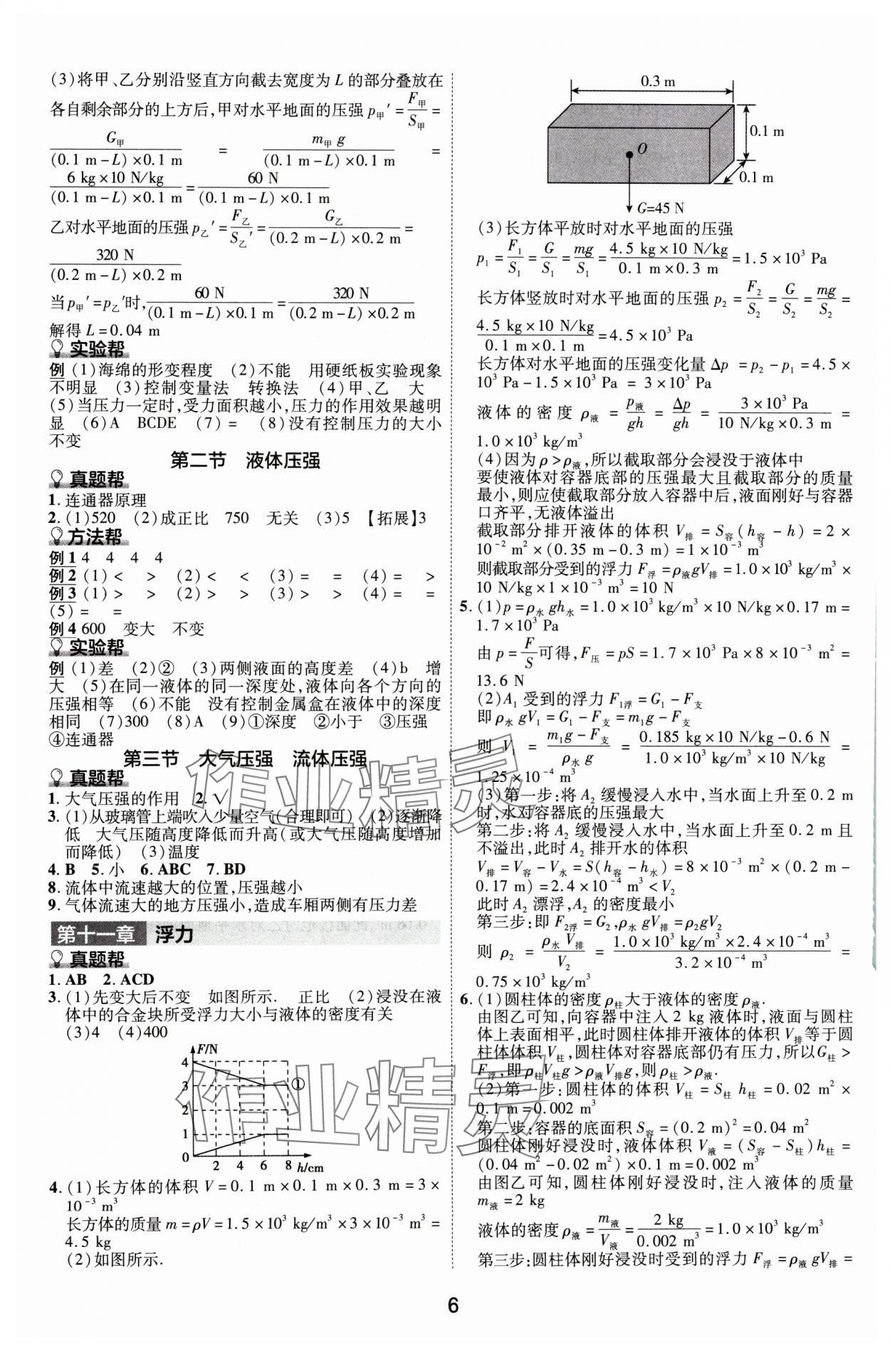 2024年中考帮物理河北专版&nbsp;参考答案第5页