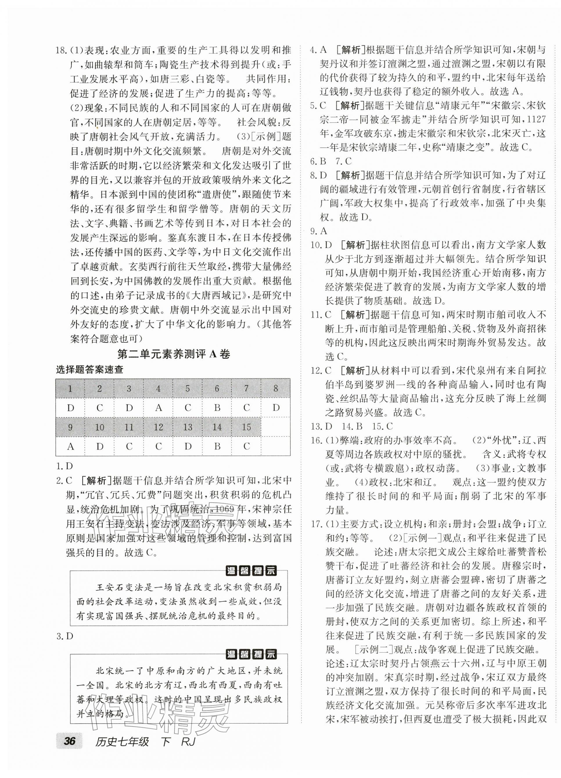 2026年海淀单元测试AB卷七年级历史下册人教版&nbsp;第3页