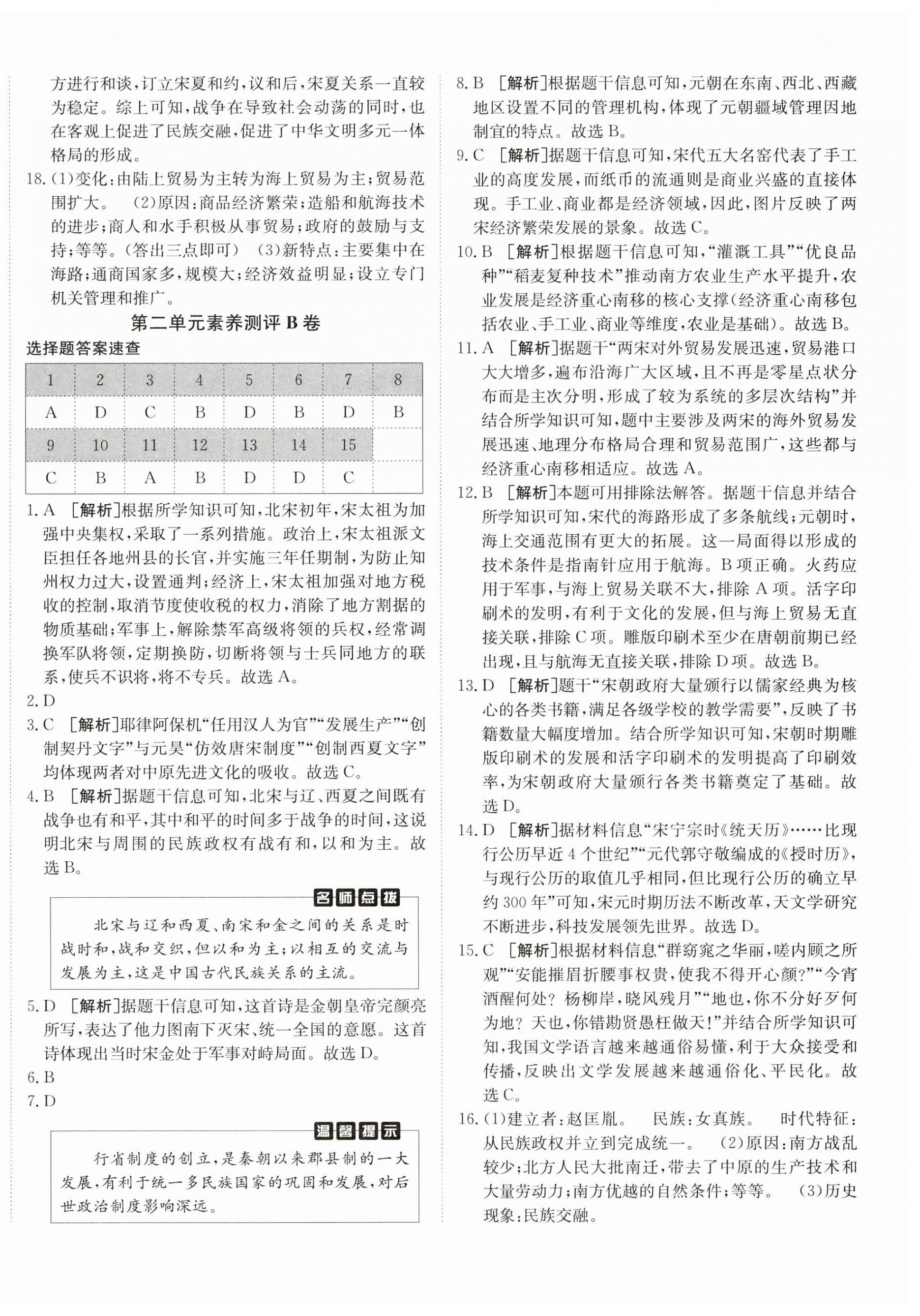 2026年海淀单元测试AB卷七年级历史下册人教版&nbsp;第4页