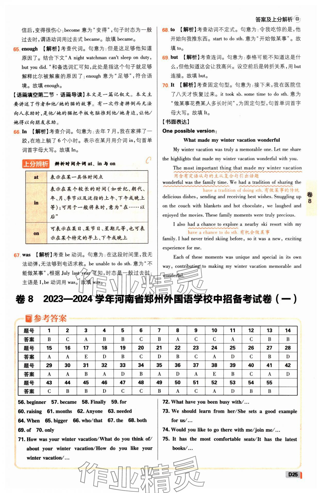 2025年中考必刷卷开明出版社英语河南专版&nbsp;参考答案第24页