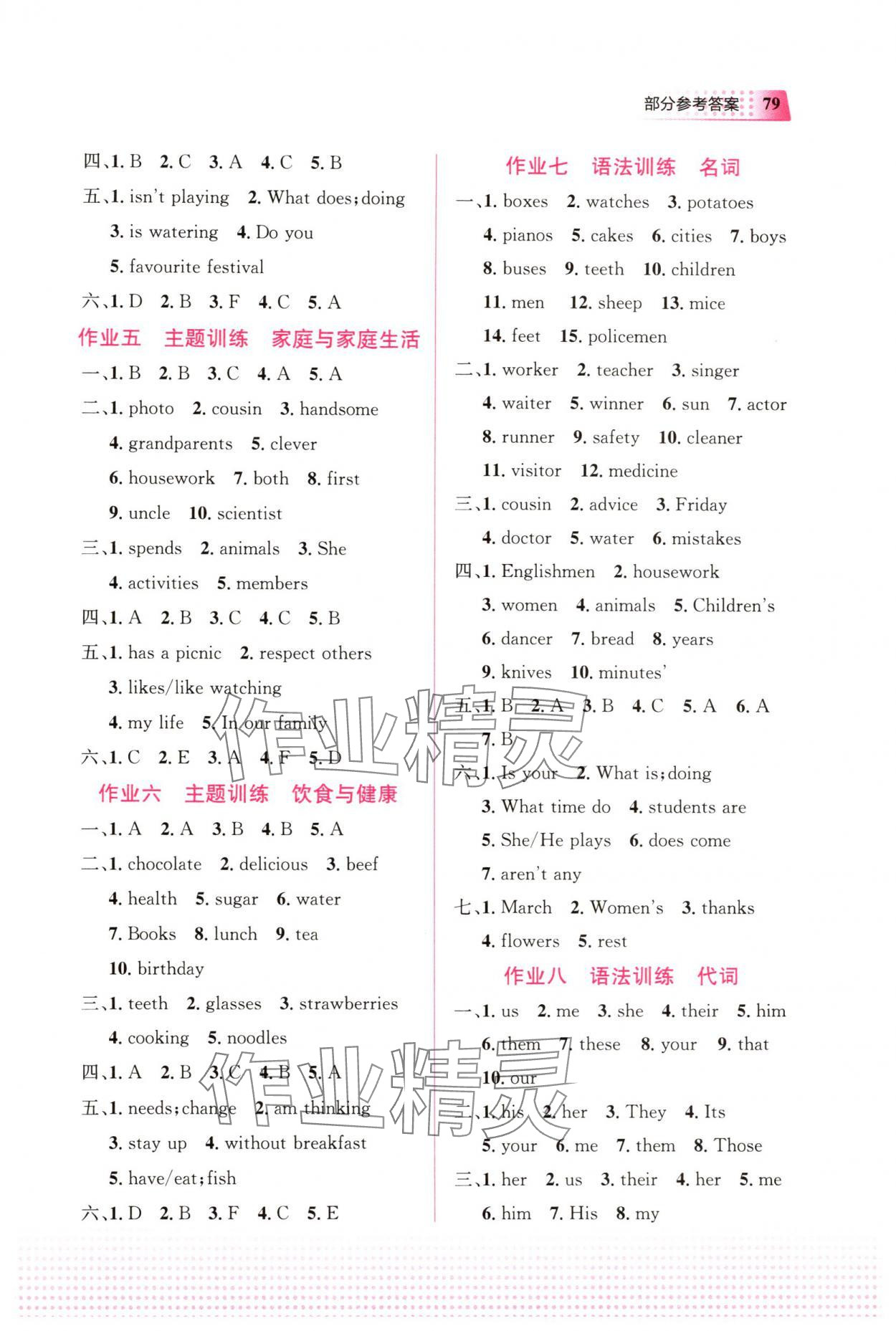 2025年寒假作業(yè)教育科學(xué)出版社七年級(jí)英語(yǔ)廣西專版 參考答案第2頁(yè)