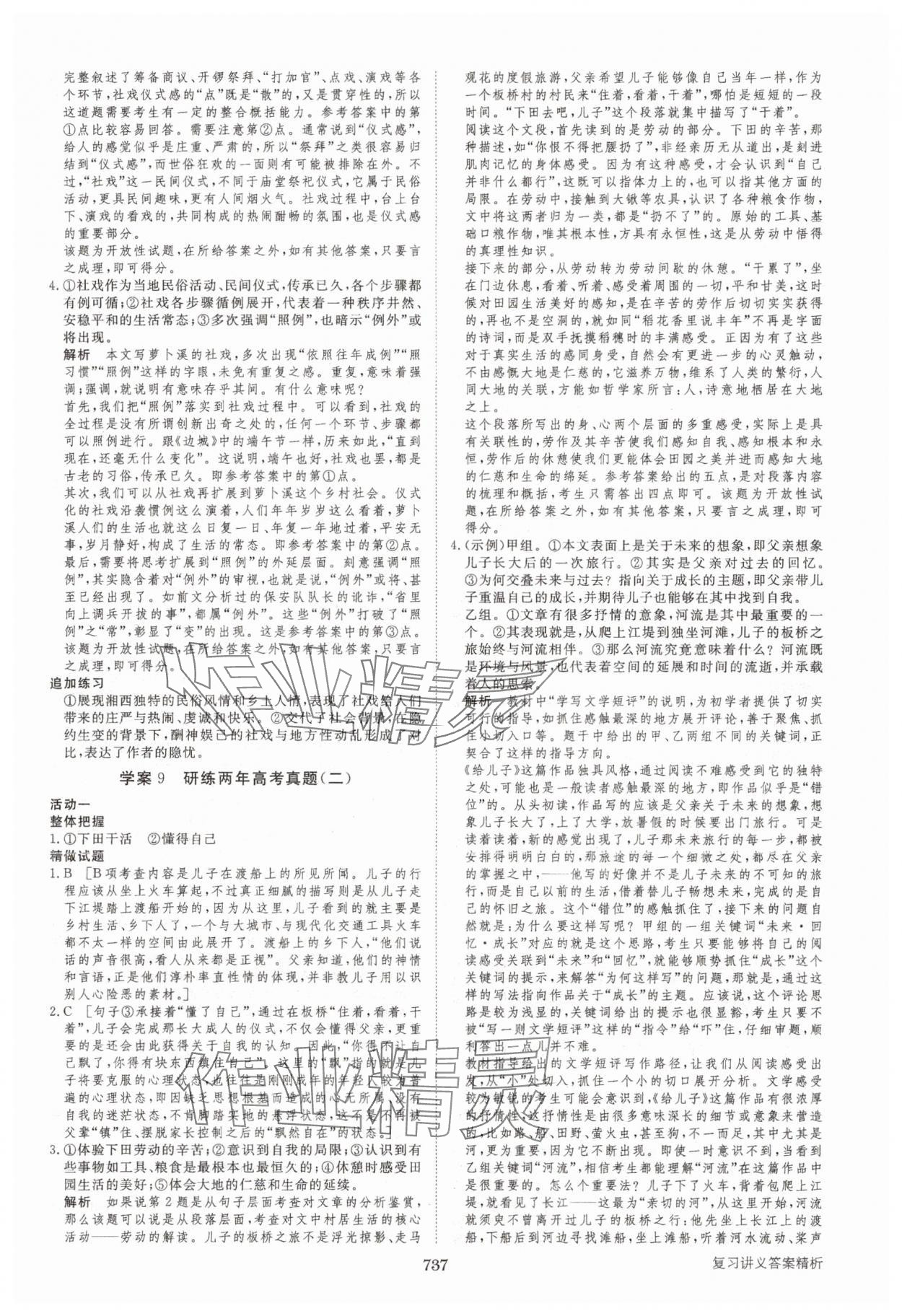 2025年步步高大一轮复习讲义语文 第9页