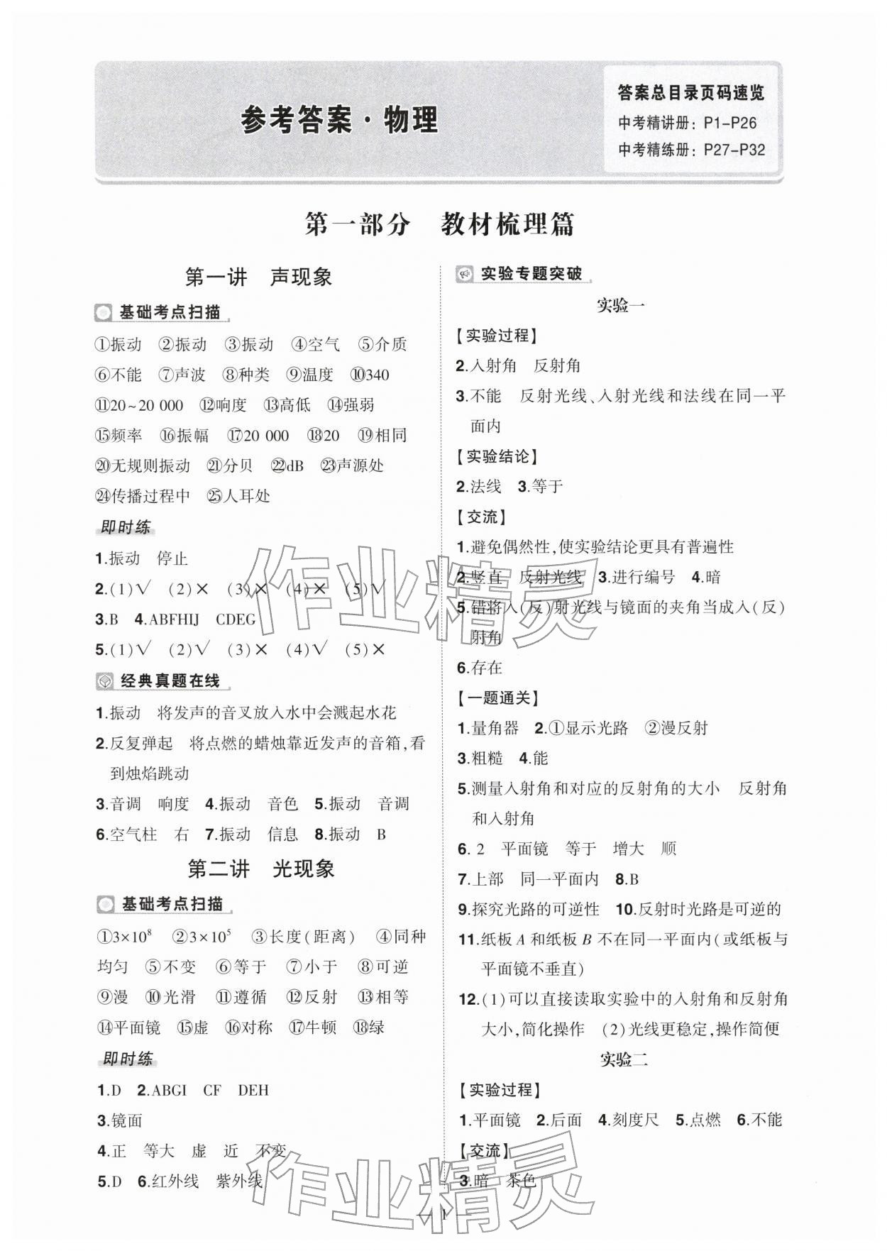 2026年河南中考命题非常解读物理中考&nbsp;第1页