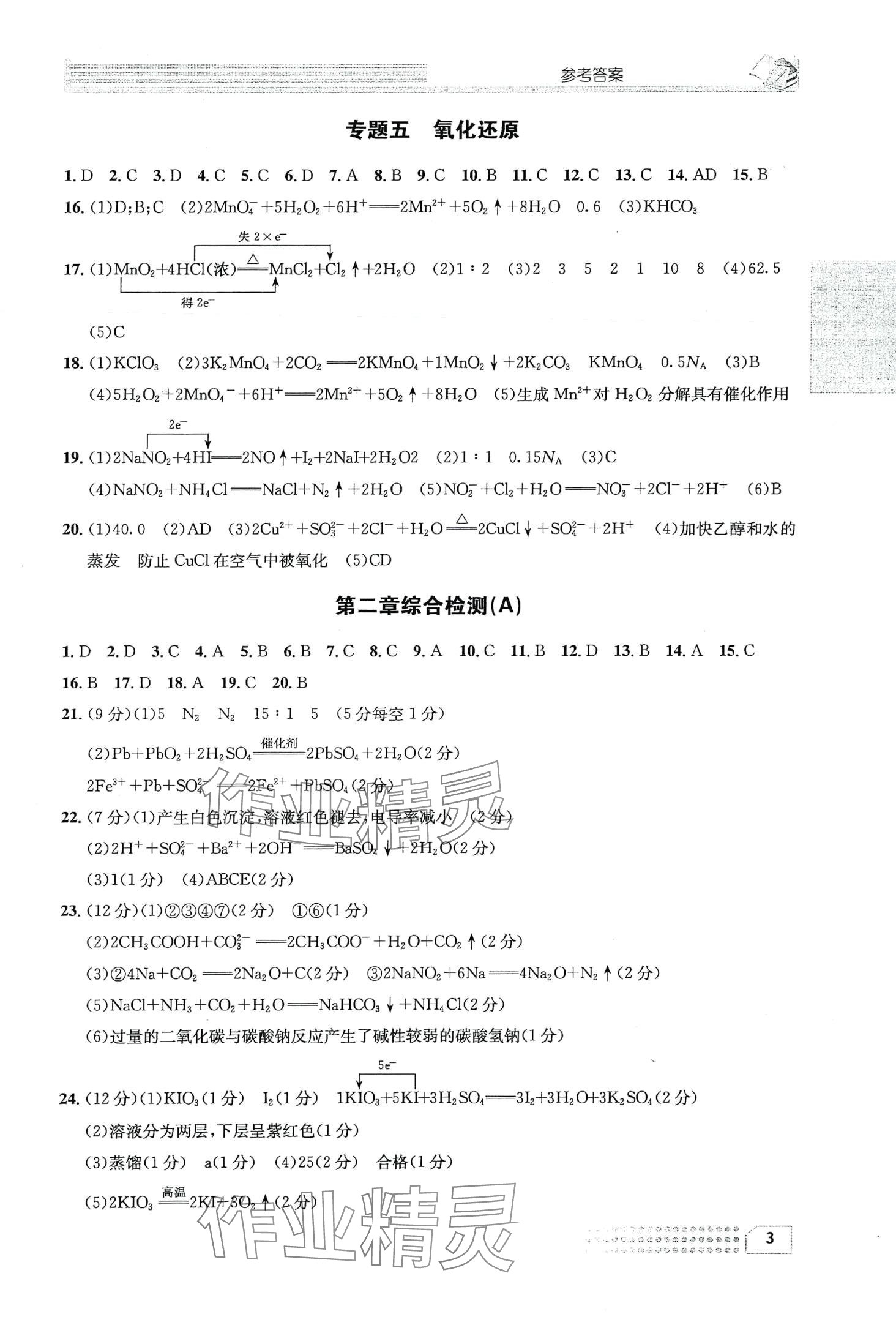 2024年一周一练高中化学必修第一册 第7页