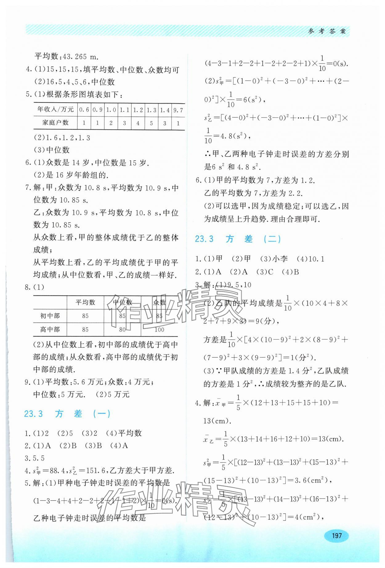 2024年同步练习册河北教育出版社九年级数学上册冀教版 第3页