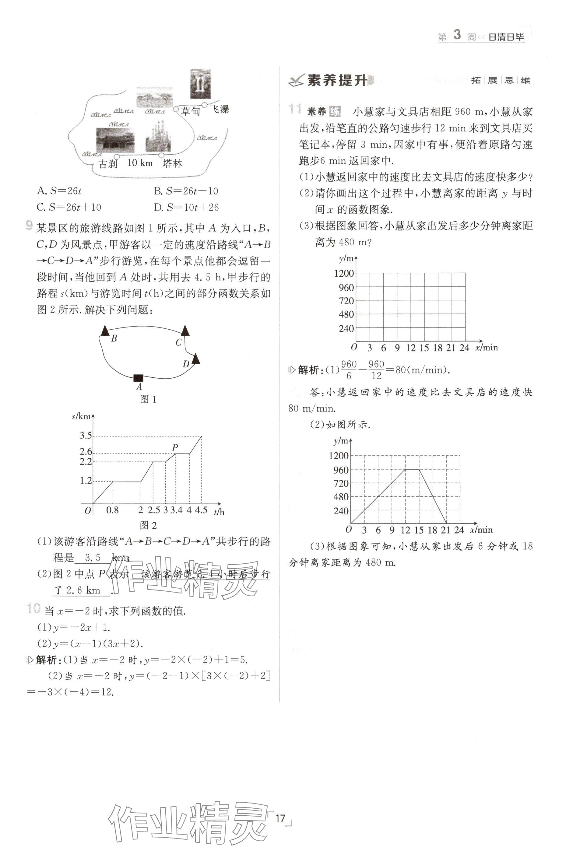 2024年日清周練八年級(jí)數(shù)學(xué)上冊(cè)滬科版 參考答案第33頁(yè)