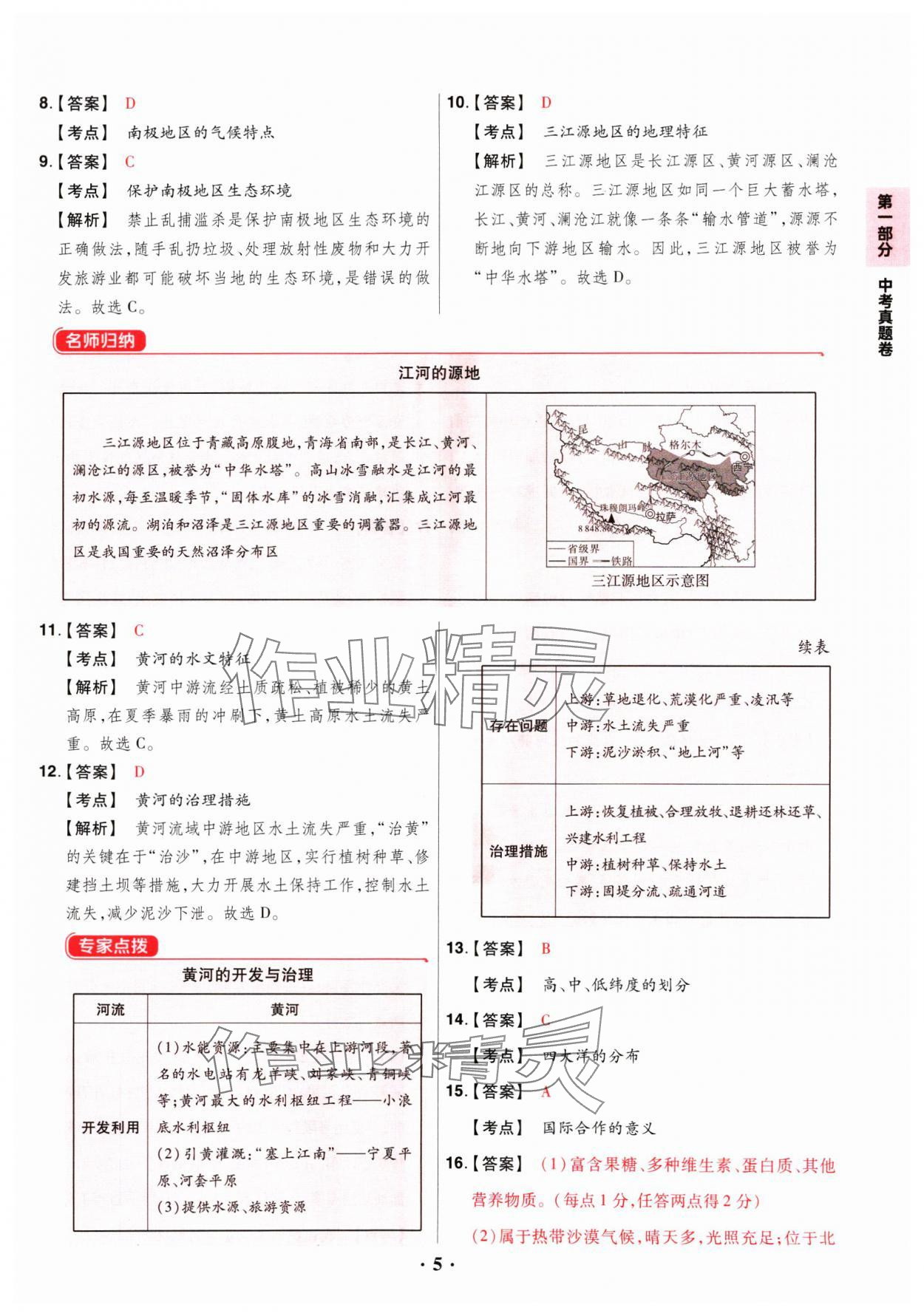 2024年晉一中考山西真題地理 參考答案第5頁(yè)