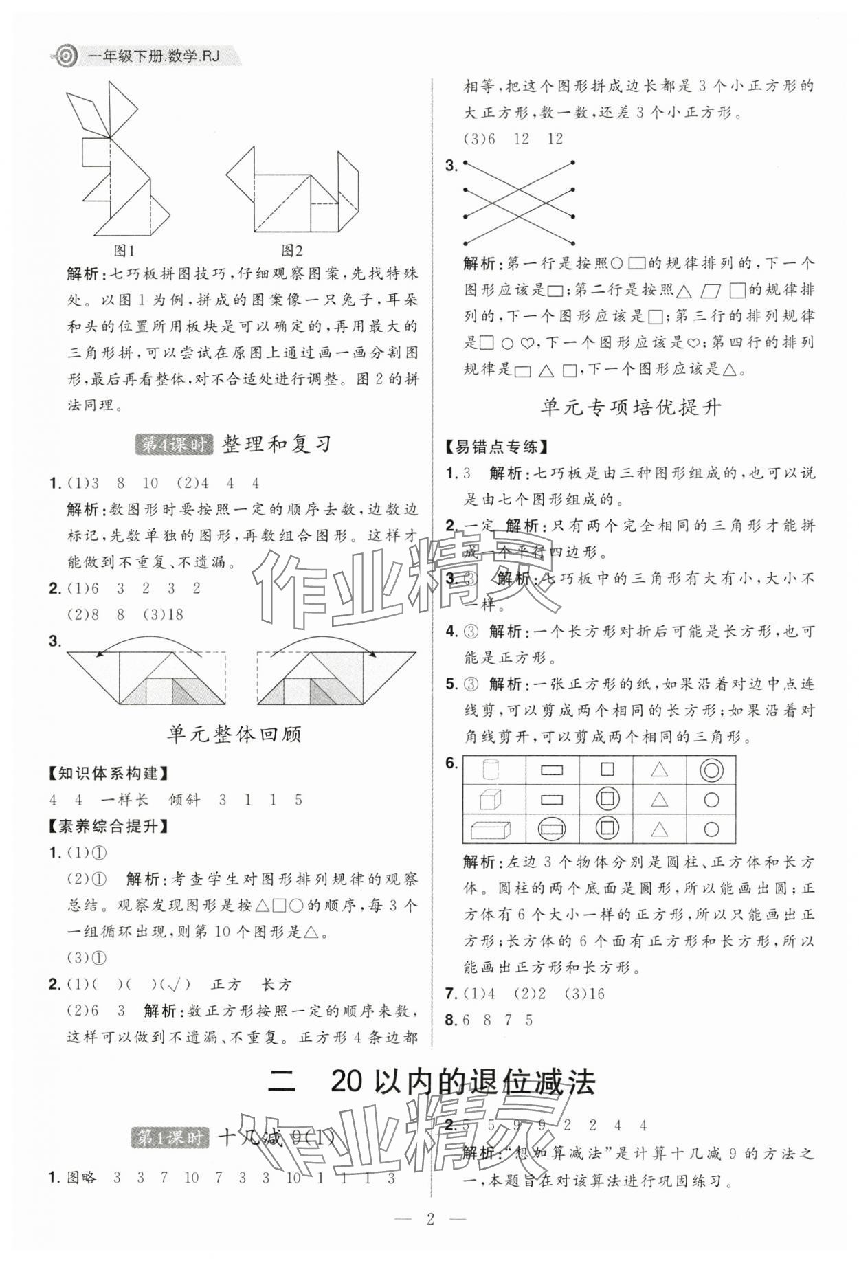 2025年核心素養天天練一年級數學下冊人教版 第2頁