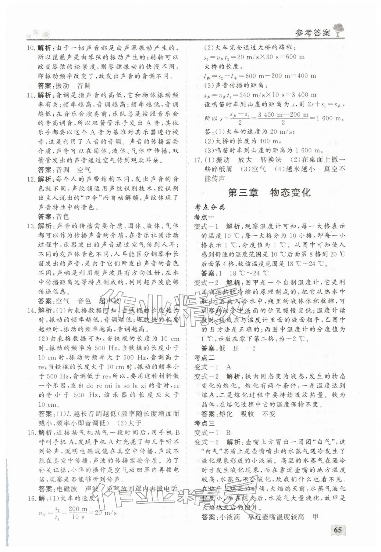 2026年智慧學(xué)習(xí)假期生活八年級物理人教版&nbsp;第3頁