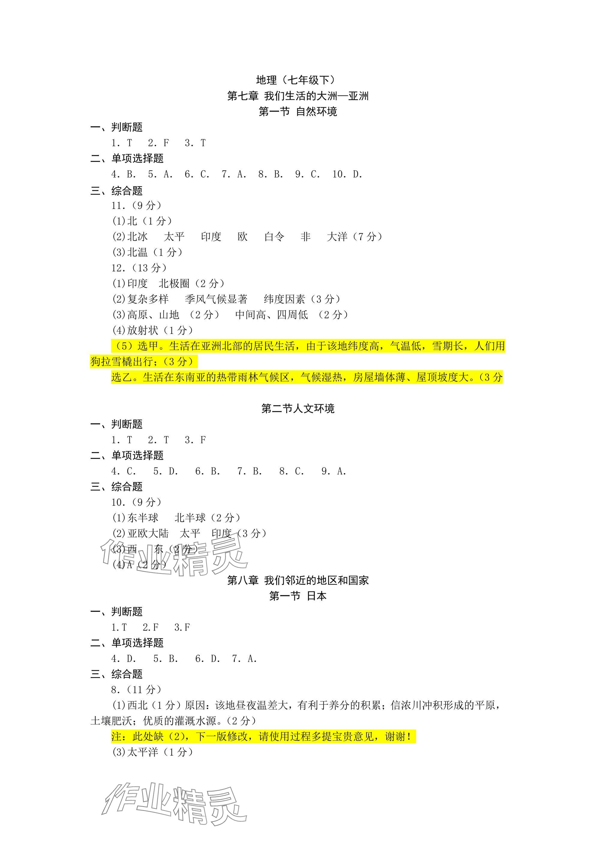2025年精編精練浙江教育出版社七年級下冊 參考答案第1頁