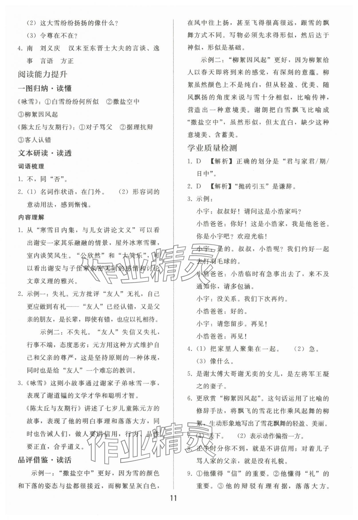 2024年同步轻松练习七年级语文上册人教版贵州专版 参考答案第10页