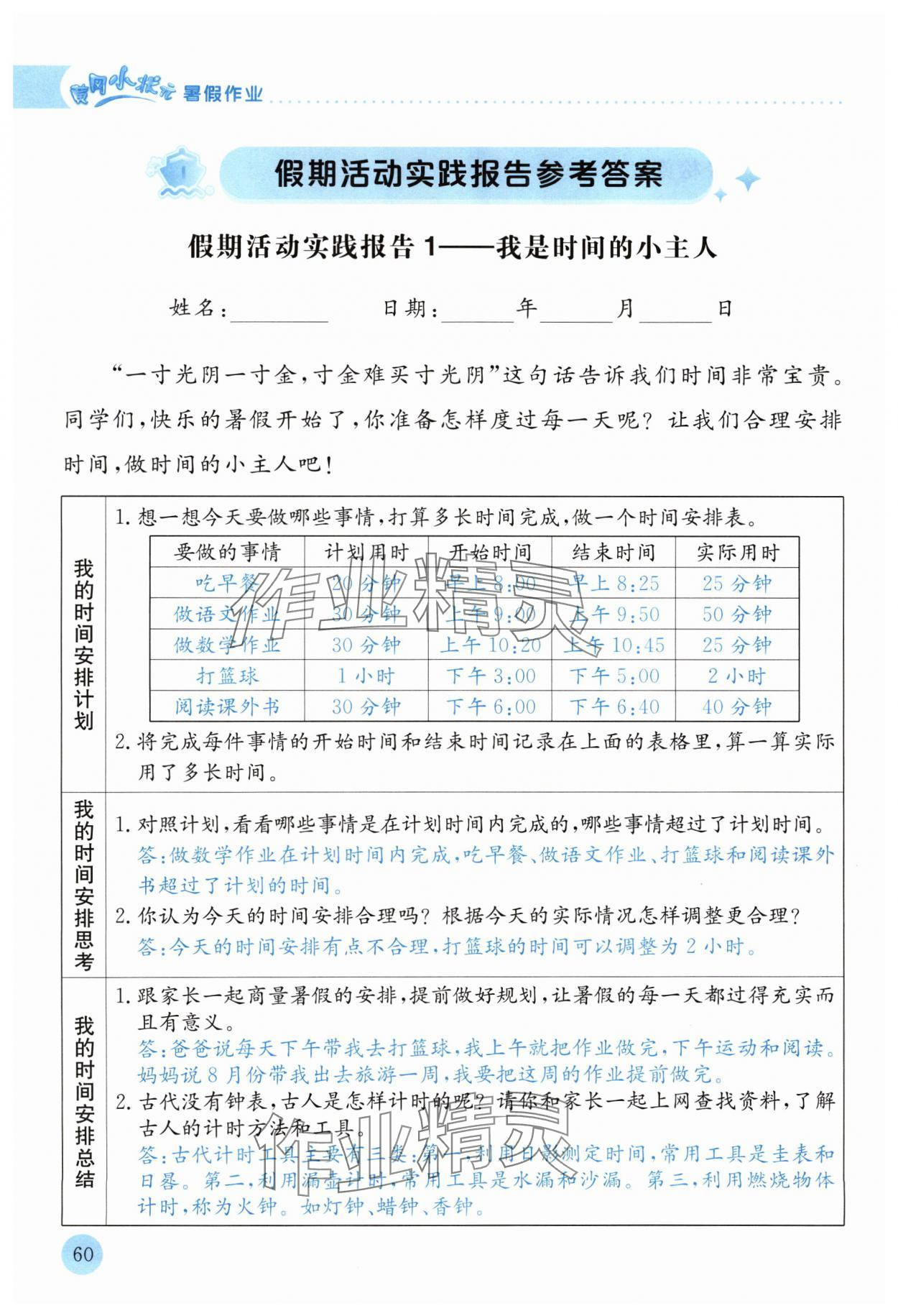 2024年黄冈小状元暑假作业龙门书局二升三数学 参考答案第1页