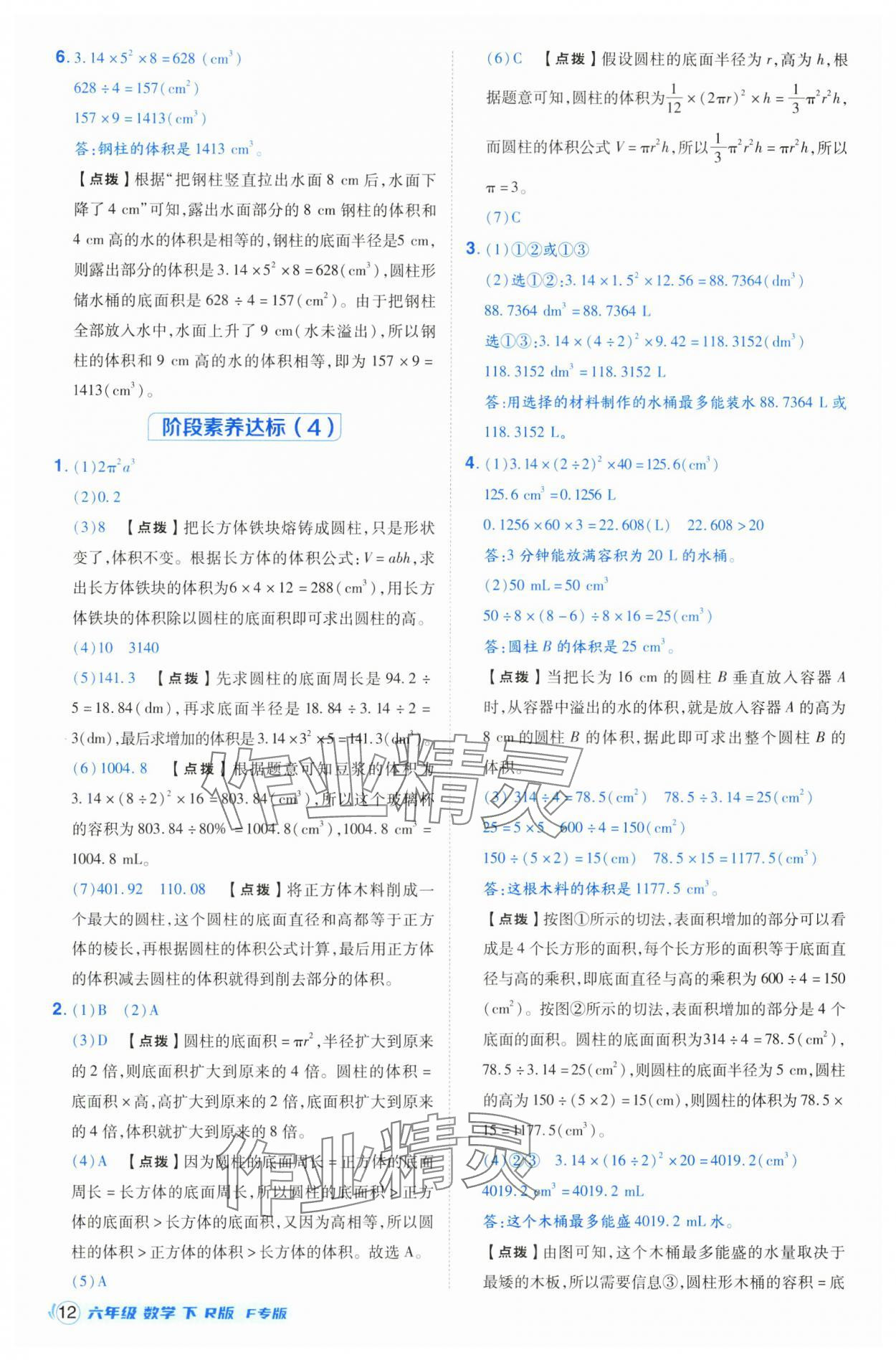 2025年综合应用创新题典中点六年级数学下册人教版福建专版 第12页