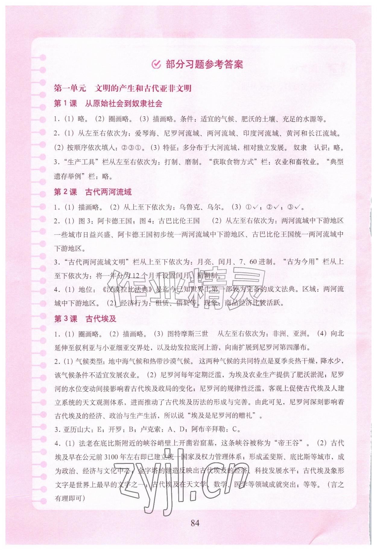 2026年填充图册中国地图出版社九年级历史上册人教版吉林专版&nbsp;参考答案第1页