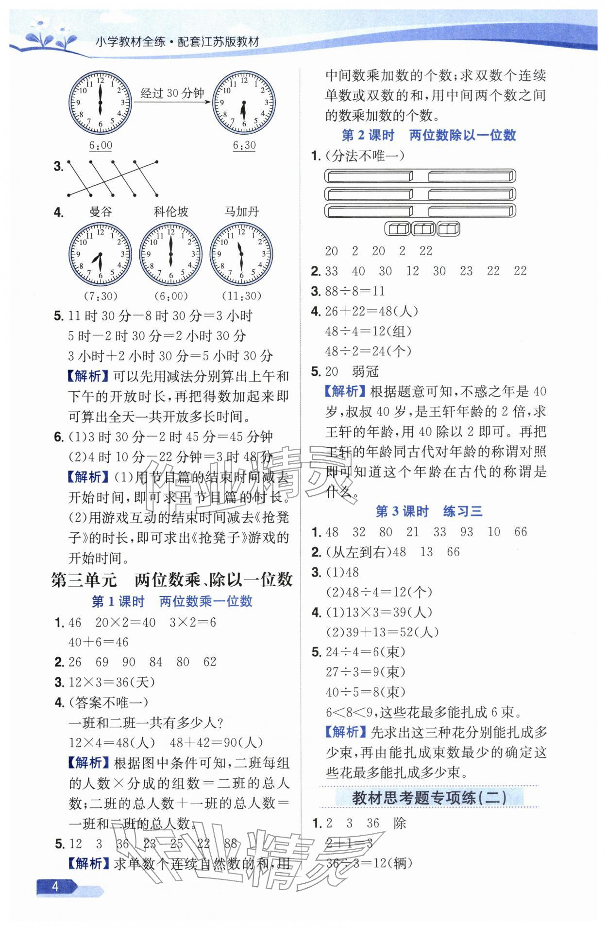 2026年教材全练二年级数学下册苏教版&nbsp;参考答案第4页