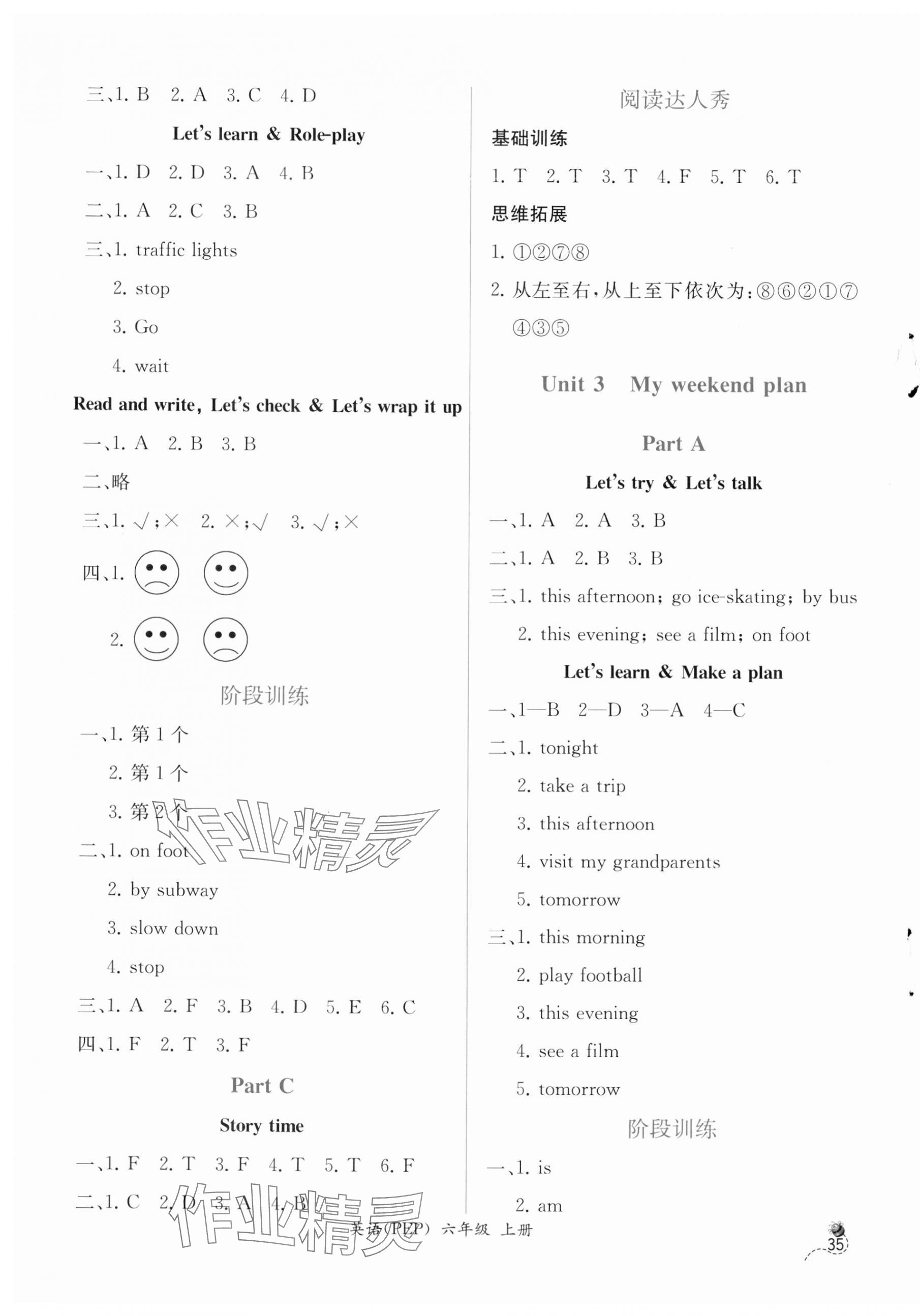 2023年課時練人民教育出版社六年級英語上冊人教版 第3頁