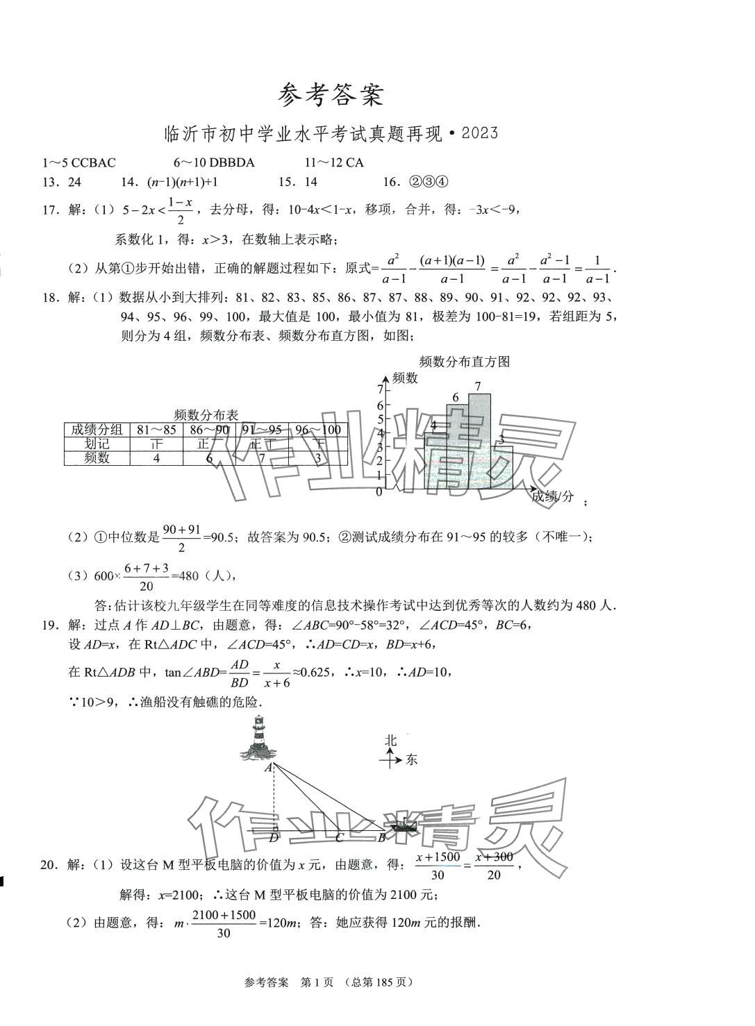 2024年中考超级模拟中考211数学临沂专版 第1页