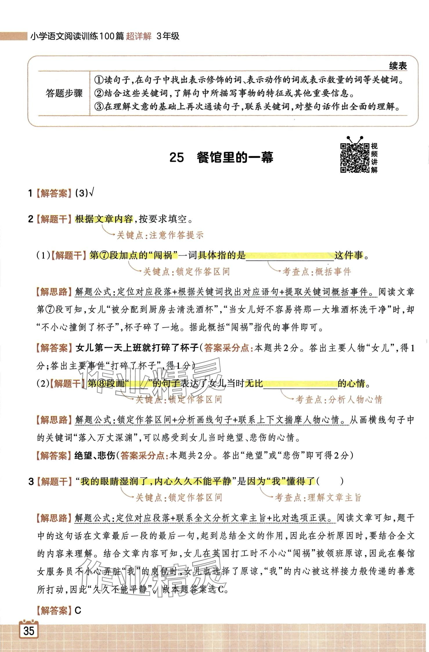 2024年王朝霞小學(xué)語文閱讀訓(xùn)練100篇三年級 第38頁